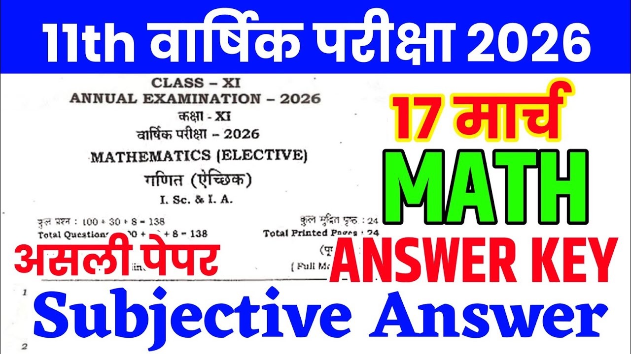 17 March Class 11th Maths Subjective Question 2026 || 11th math original paper annual exam 2026