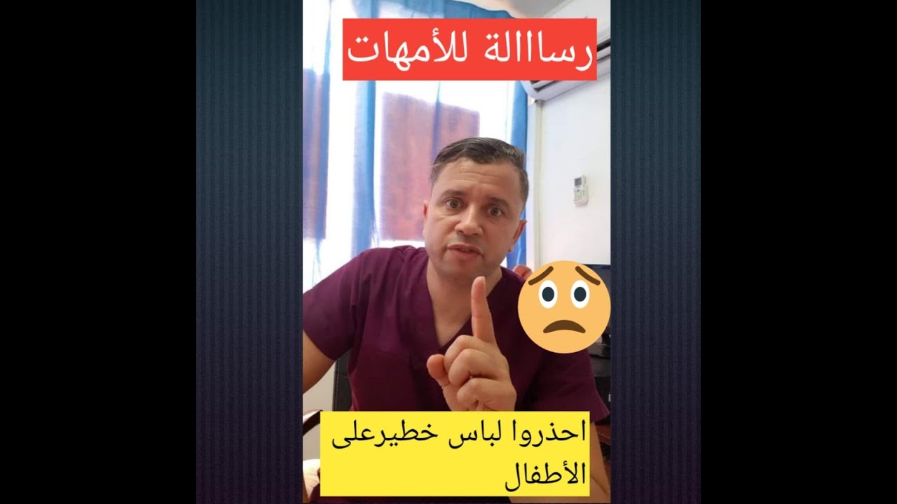 حفاظات الأطفال خطيرة جدا أيتها الأم.....