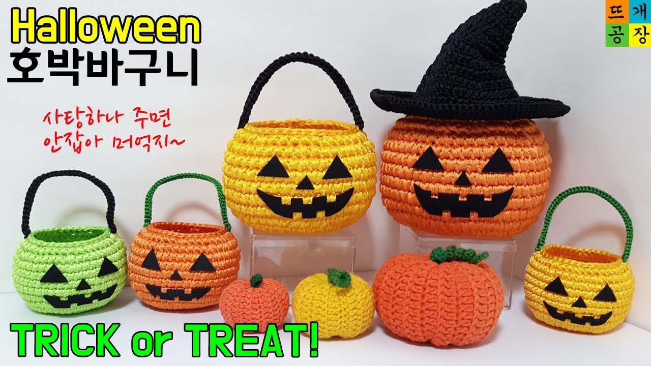 [Halloween]할로윈 호박바구니 코바늘뜨기(겁나 예쁨) How to crochet/pumpkin/Halloween