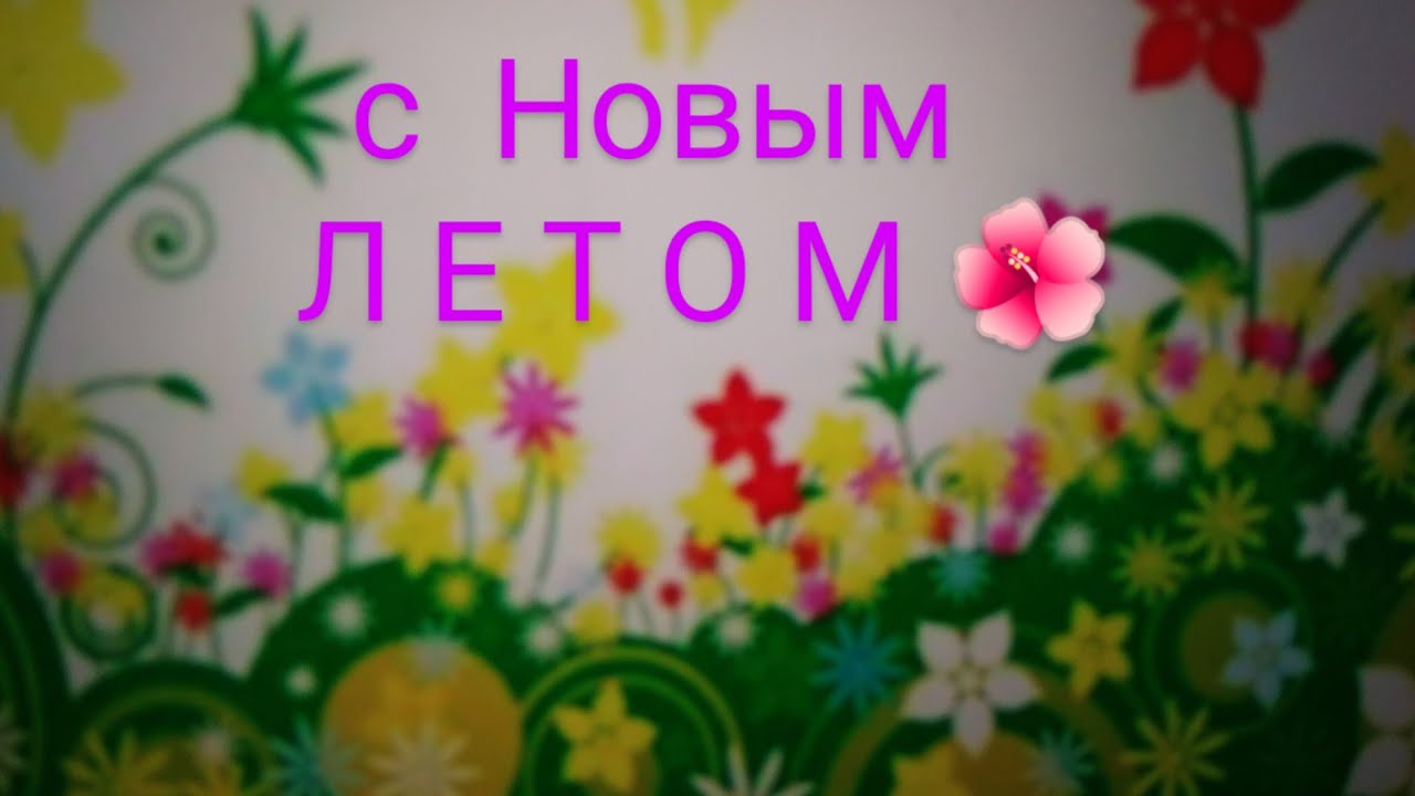 Новолетие 🌞 21марта 🌺 с Новым летом 💓