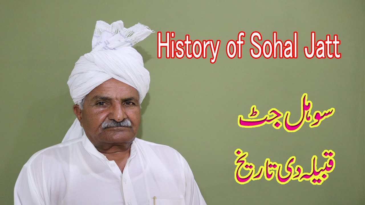 History of Sohal Jatt || Sohal History || Sohal jatt caste history || jutt history ||