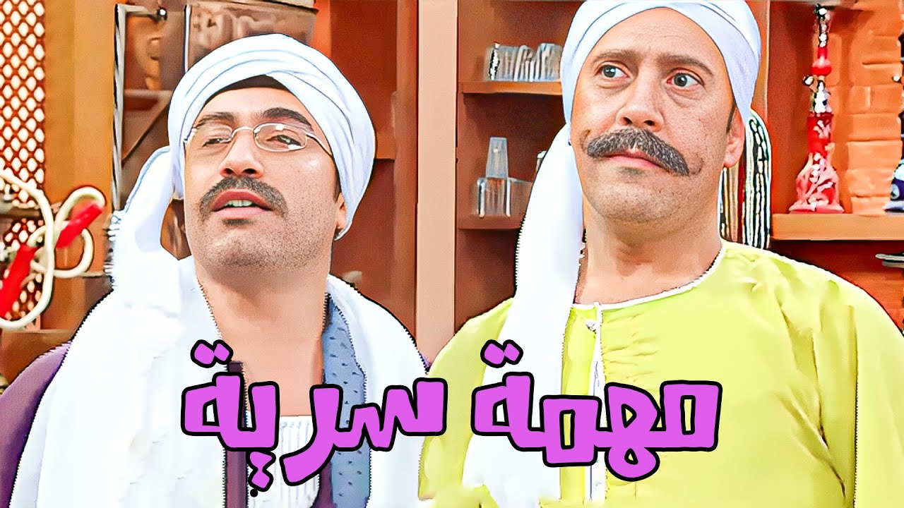 مغامرة دولا ورمزي في مهمة سرية 😂 من مسلسل #راجل وست ستات 2024 #كوميدي