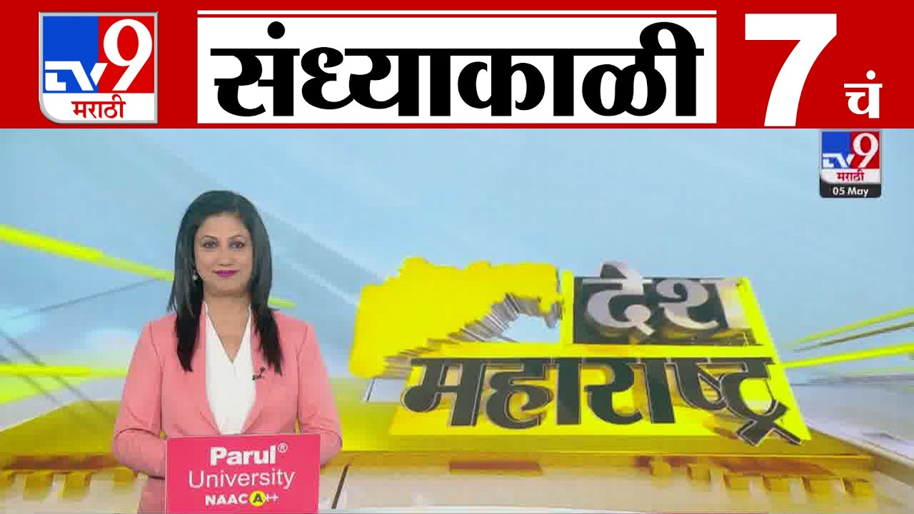 TV9 Marathi News Live | 7 PM Bulletin UNCUT | 7 चं बुलेटीन | 5 April  2026 | Marathi News