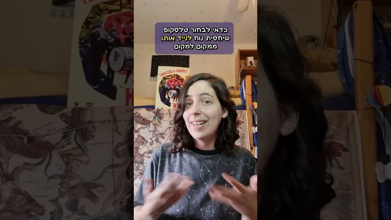 מה לעשות לפני שקונים טלסקופ ראשון?