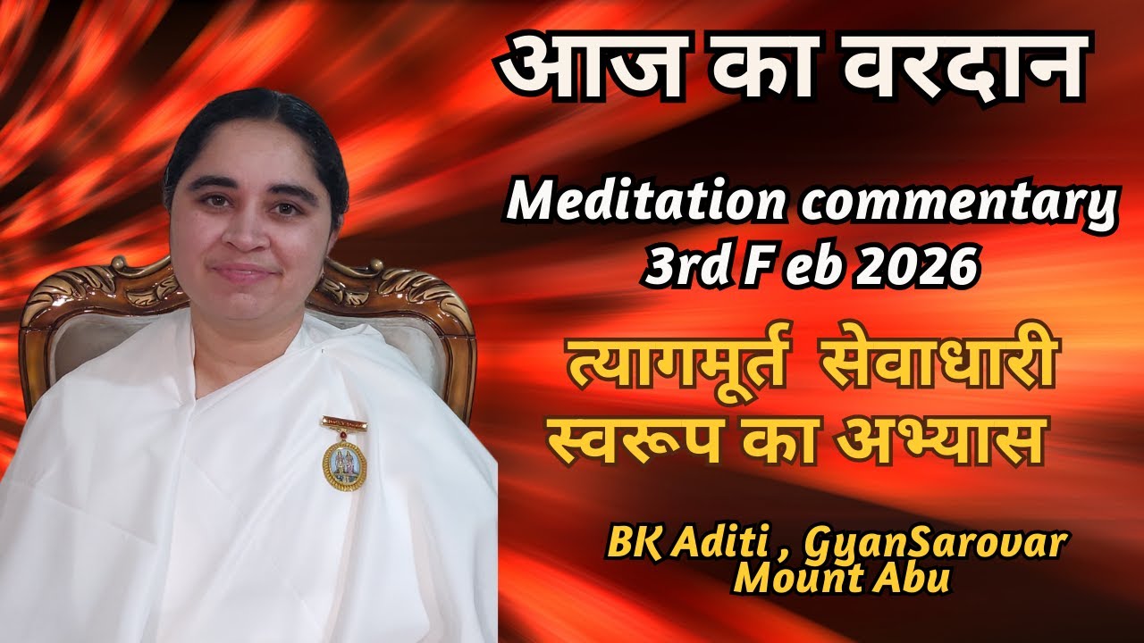 AAJ KA VARDAN-03-02-2026 BK ADITI ,RAJYOGA TEACHER,GYANSARVAR,MT ABU,RAJASTHAN,INDIA.