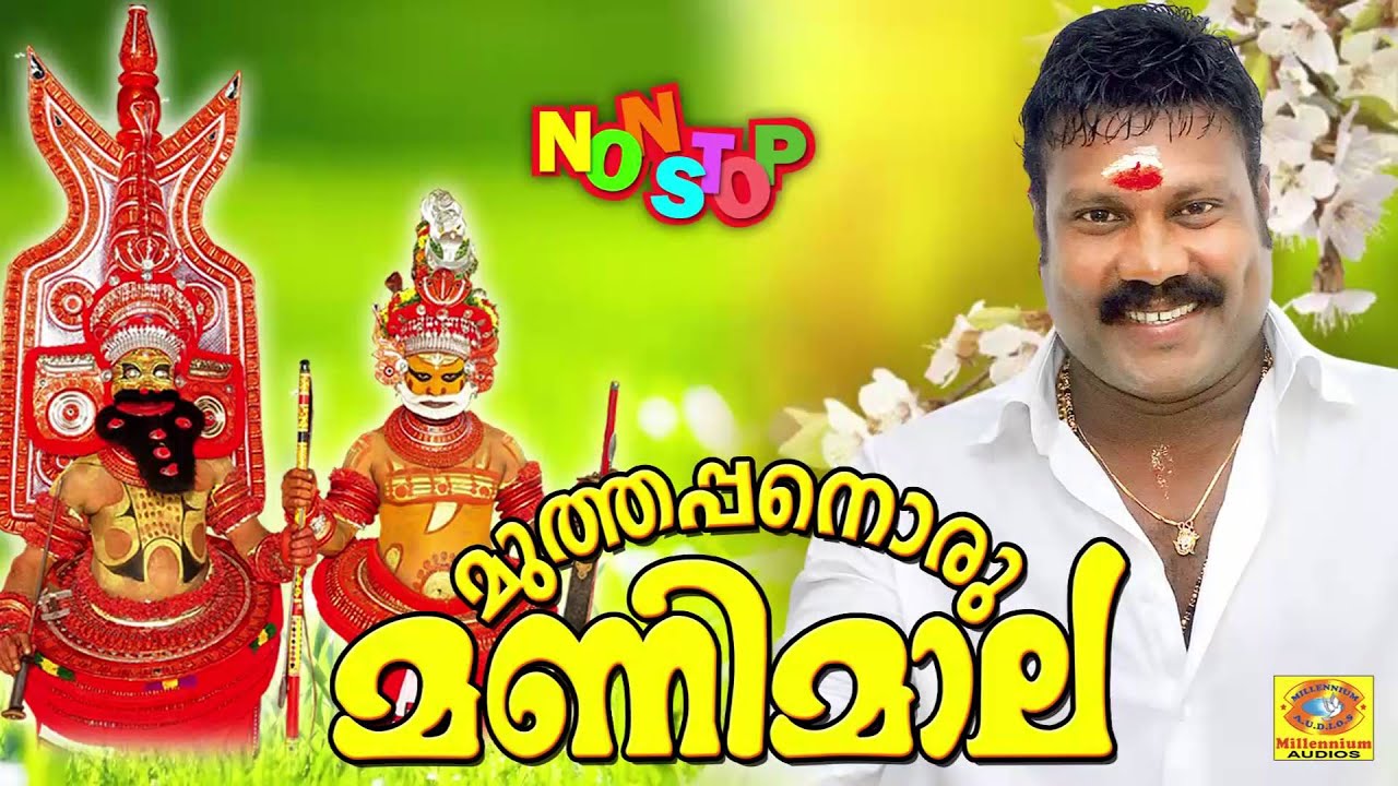 Muthappanoru Manimala | Latest Non Stop Devotional Songs Malayalam | Kalabhavan Mani Songs