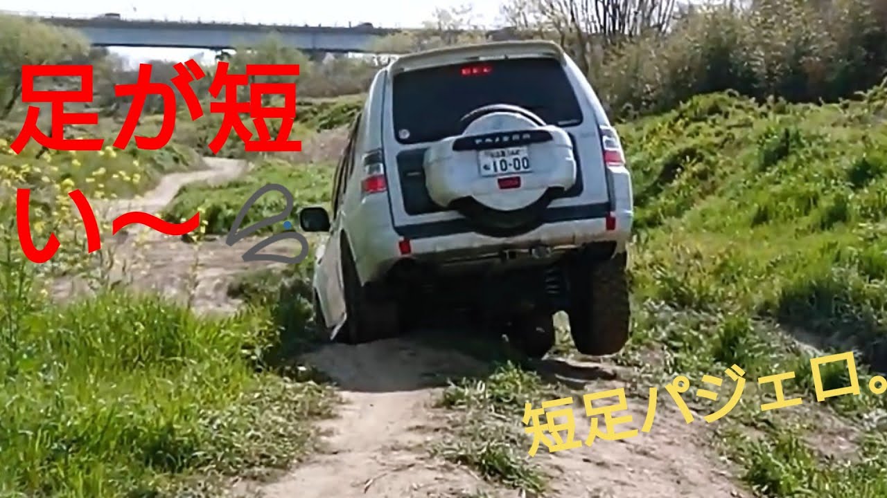 パジェロでオフロード探索 #pajero#mitsubishi#ジムニー#toyota#4×4#4wd#shogun#デリカ#キラSTAR#パジェロ