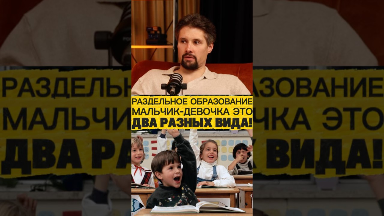 Раздельное образование #школа #образование #обучение #учитель #воспитание #реки #мужчины