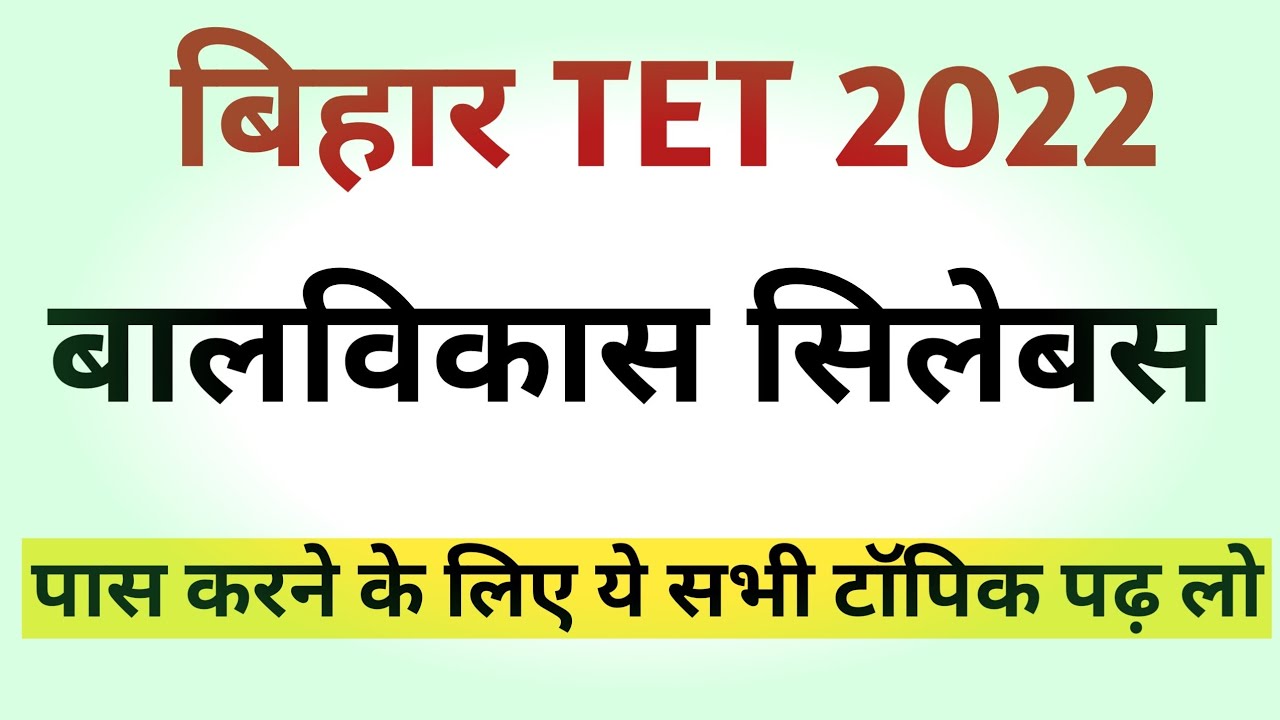 Учебная программа Bihar TET 2022. Учебная программа Bihar TET по психологии развития и педагогике...
