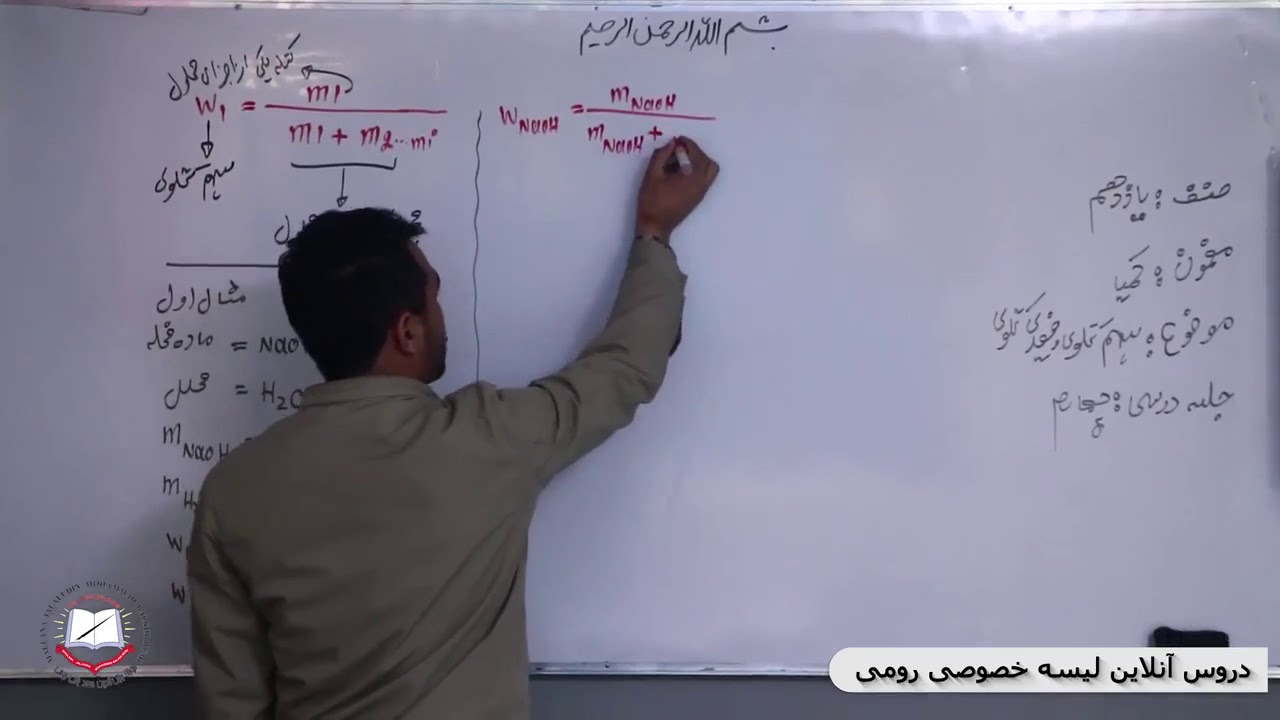 کیمیا صنف یازدهم سهم کتلوی و فیصدی کتلوی 4