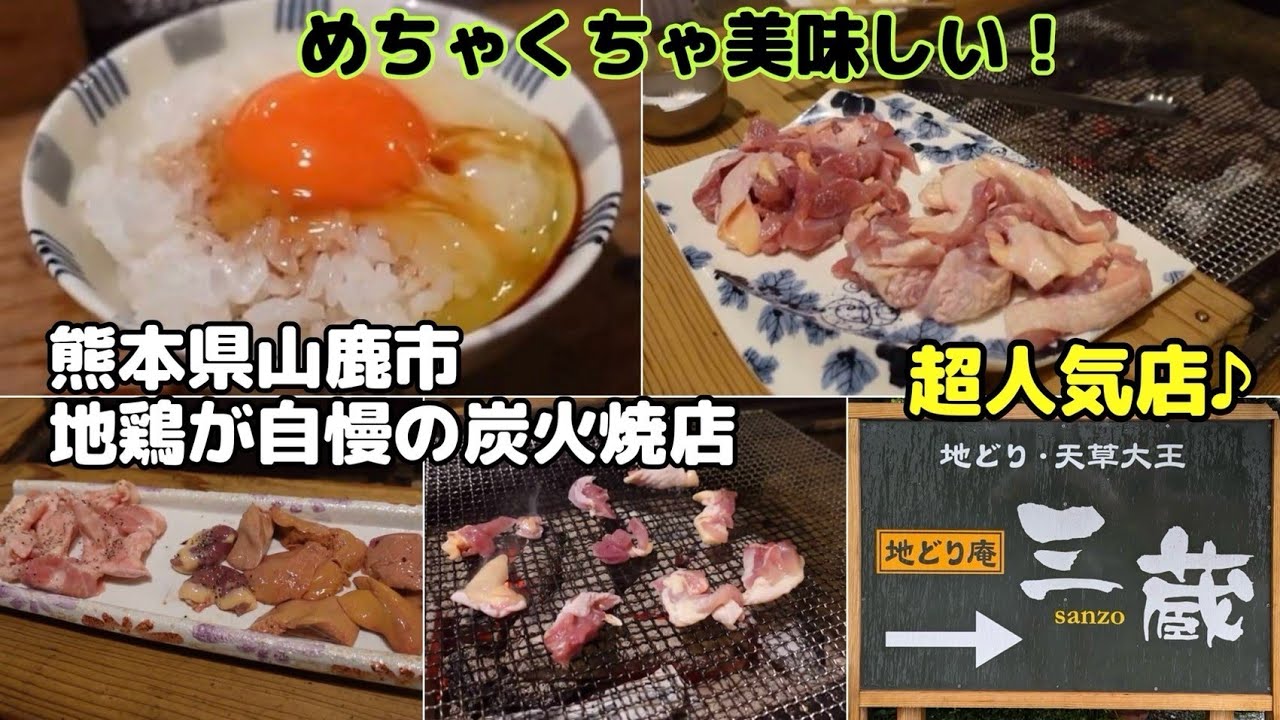 熊本県山鹿市にある超人気店【三蔵】へ行ってきた！めちゃくちゃ美味しい！