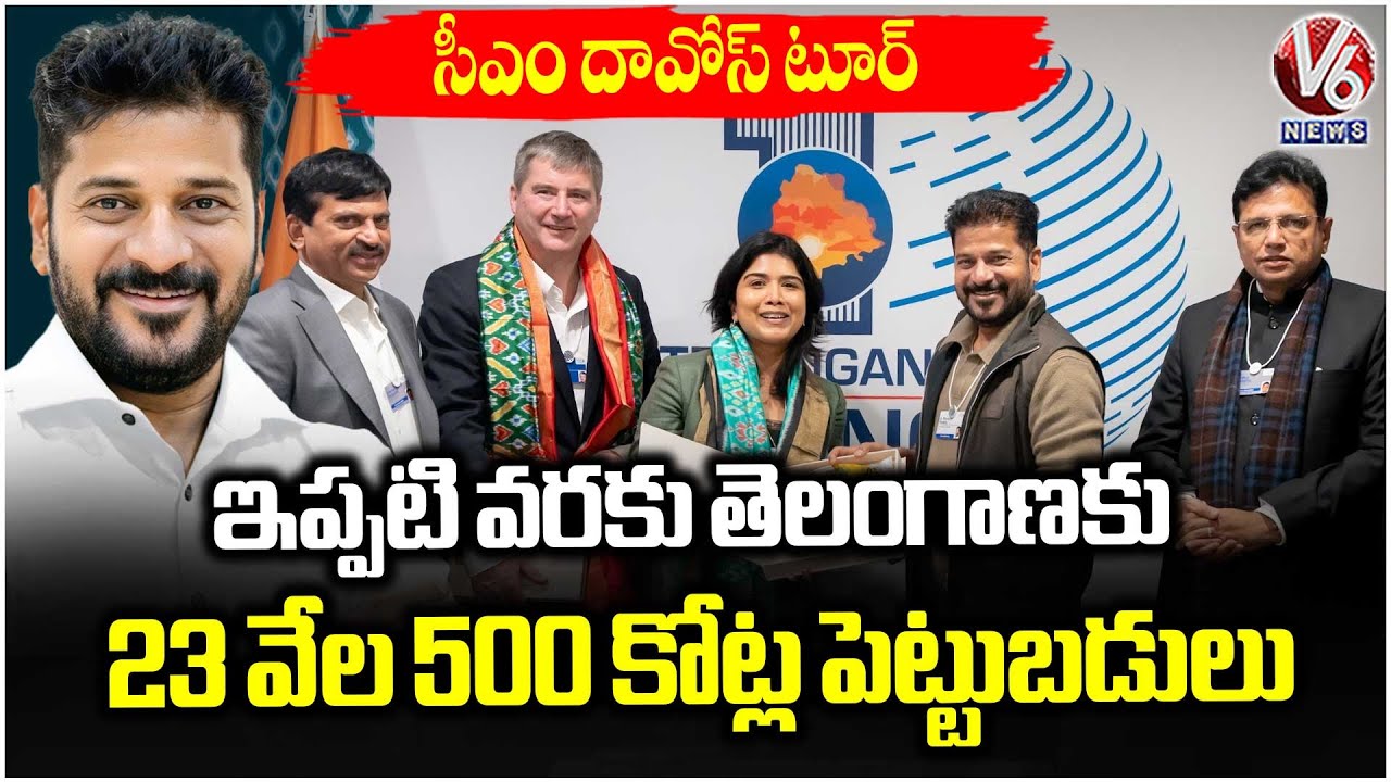 CM Revanth Davos Tour : Till Now Signed MOUs For 23500 cr Investment In Telangana | Day 3 | V6 News