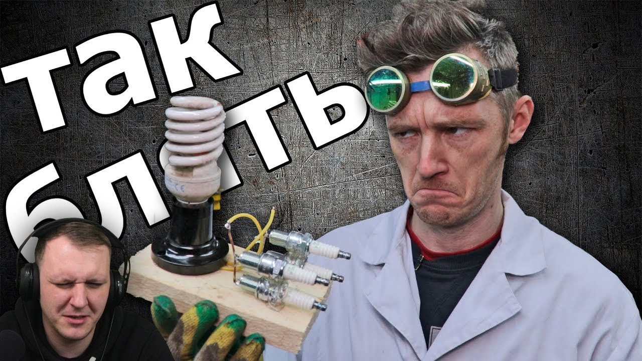 И СНОВА ХАЛЯВНОЕ ЭЛЕКТРИЧЕСТВО! | Реакция на Доктор Дью