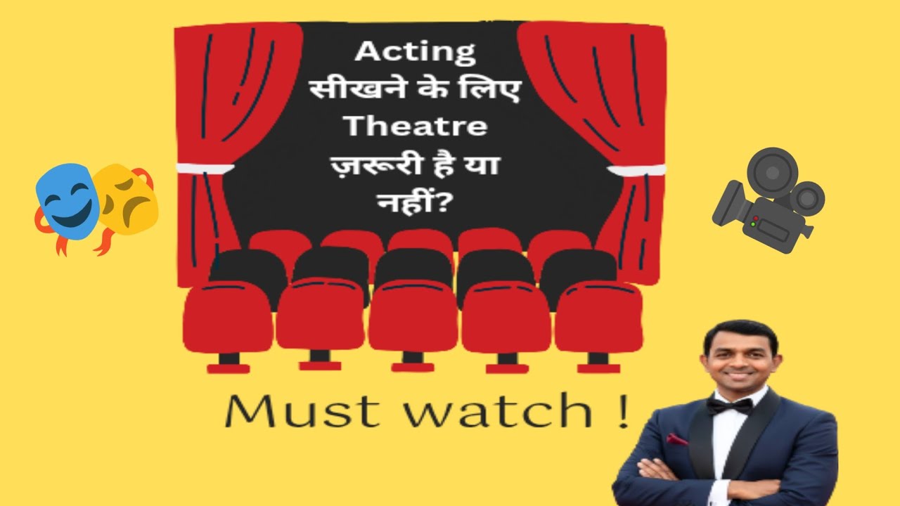 Acting सीखने के लिए Theatre ज़रूरी है या नहीं?