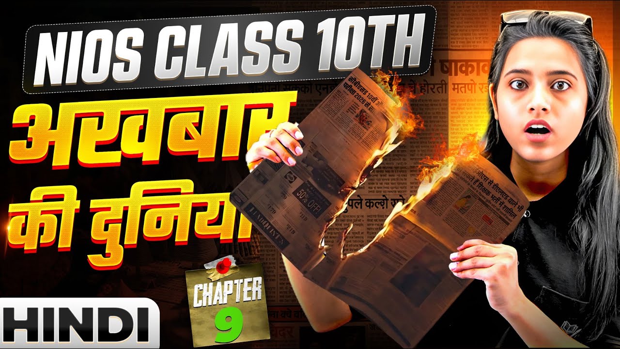 NIOS Class 10th Hindi Chapter 9 | (Part-1) अखबार की दुनिया | UDAAN Day 6