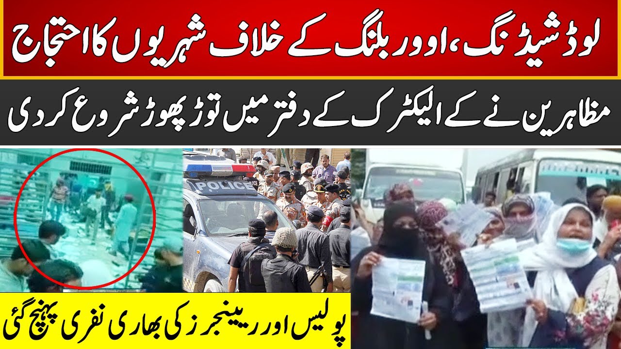 Breaking News | Public Protest Against Inflated Electricity Bills In Karachi | Express News | ID1U