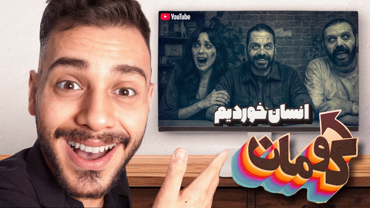 برای خنده رفتم سراغ ممنوعه ترین ویدیو های یوتوب ⛔️😂