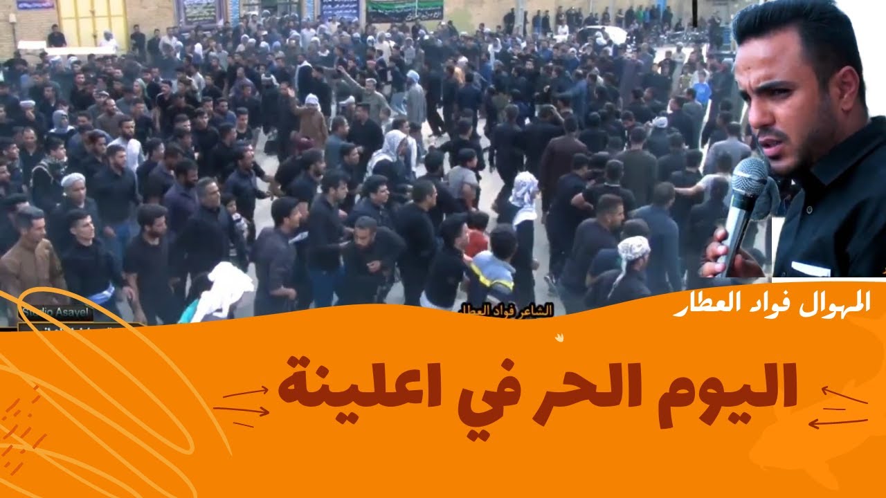 هوسات الاهواز/ فواد العطار في تشيیع الشاب ولید العثماني،الجزء الثاني، معشور، استودیو اصایل للتصویر