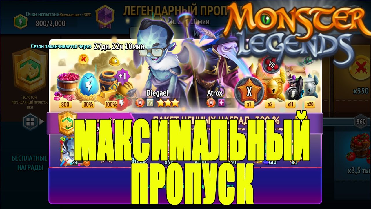 ПОКУПАЕМ МАКСИМАЛЬНЫЙ ПРОПУСК и ТЕСТИМ НОВЫХ МИФОВ