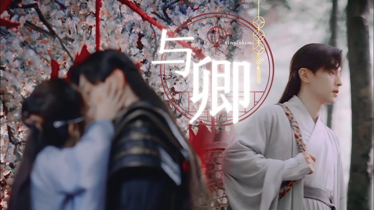 【Allen Deng 邓伦】惟愿不负时光不负卿 |《与卿》