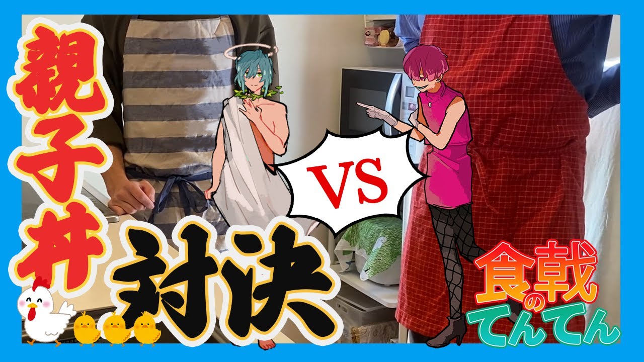 実写を撮り慣れてない２人が料理対決したら大変なことになったｗｗｗ【てんてんVlog】【ミナツド】