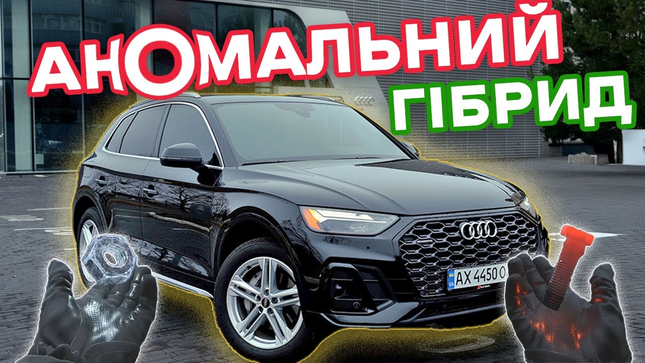Audi Q5 55E 2021 - це ПІ***ЦЬ 🤯 - гібрид з США який в порівнянні з конкурентами просто...