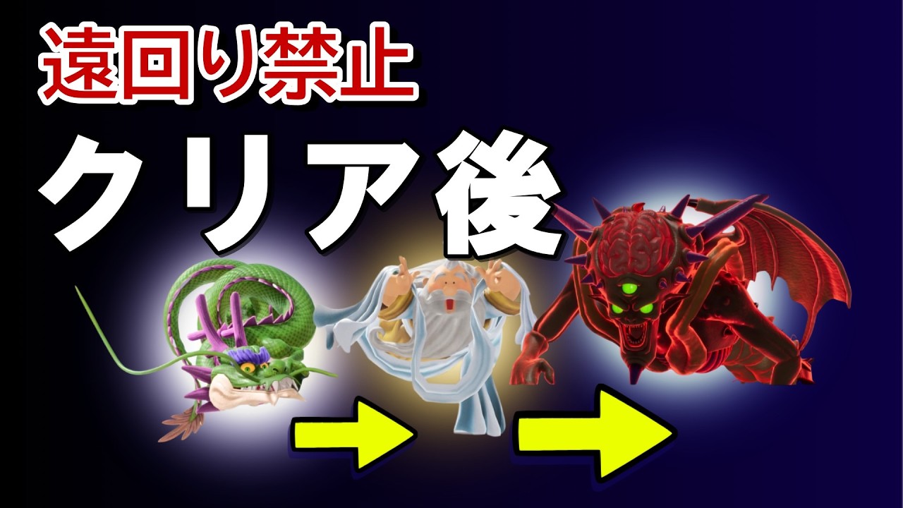 【ドラクエ7 リイマジンド】クリア後に絶対やるべき解放要素＆効率的な回る順番