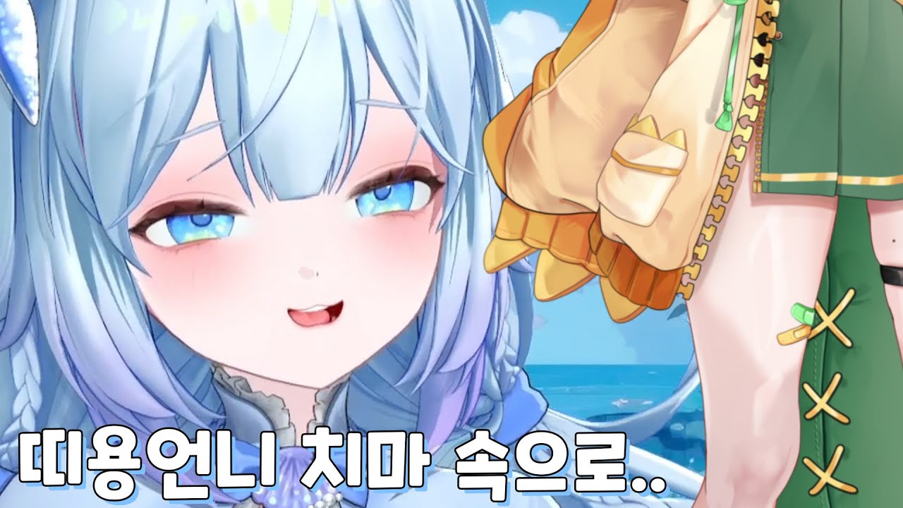 디디디용의 치마속에 손을 넣은 포포포포 (실화)