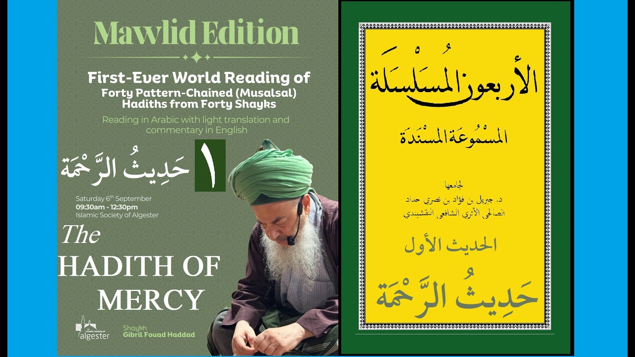 حديث الرحمة المسلسل بالأولية عن 29 شيخا - Hadith of Mercy 1st-heard from 29 Shaykhs