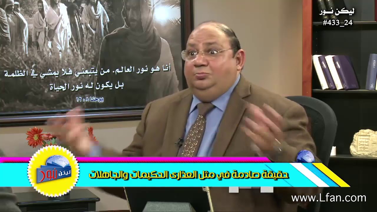 433 حقيقة صادمة في مثل العذارى الحكيمات والجاهلات