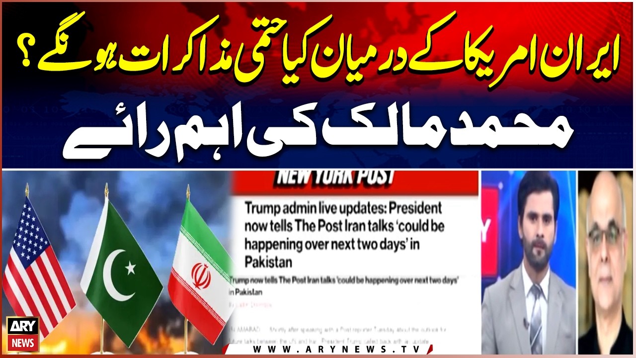 Iran and the US Hold Final Talks? Mohammad Malik&rsquo;s Big Analysis