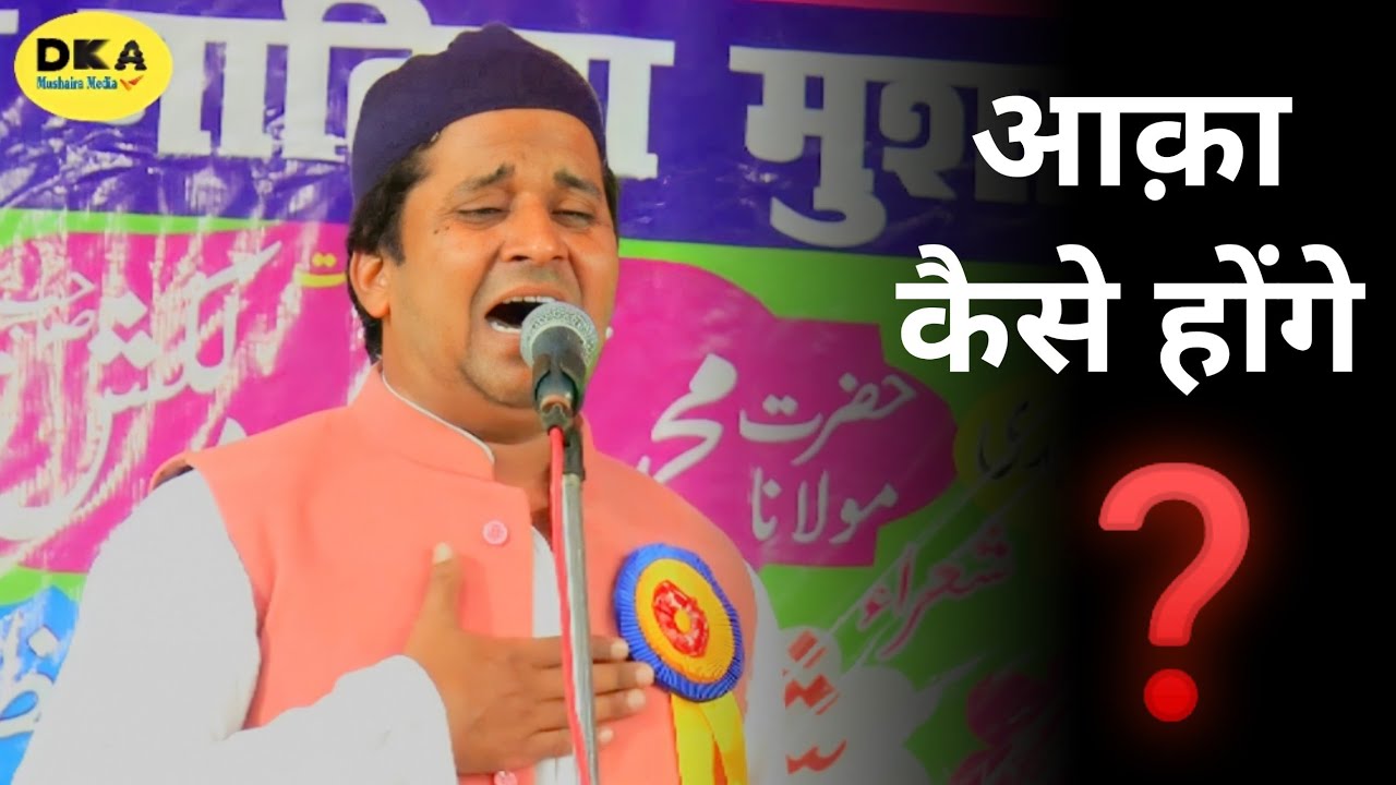 आका कैसे होंगे? | Beautiful Naat 2022 |Waseem Rampuri | DKA
