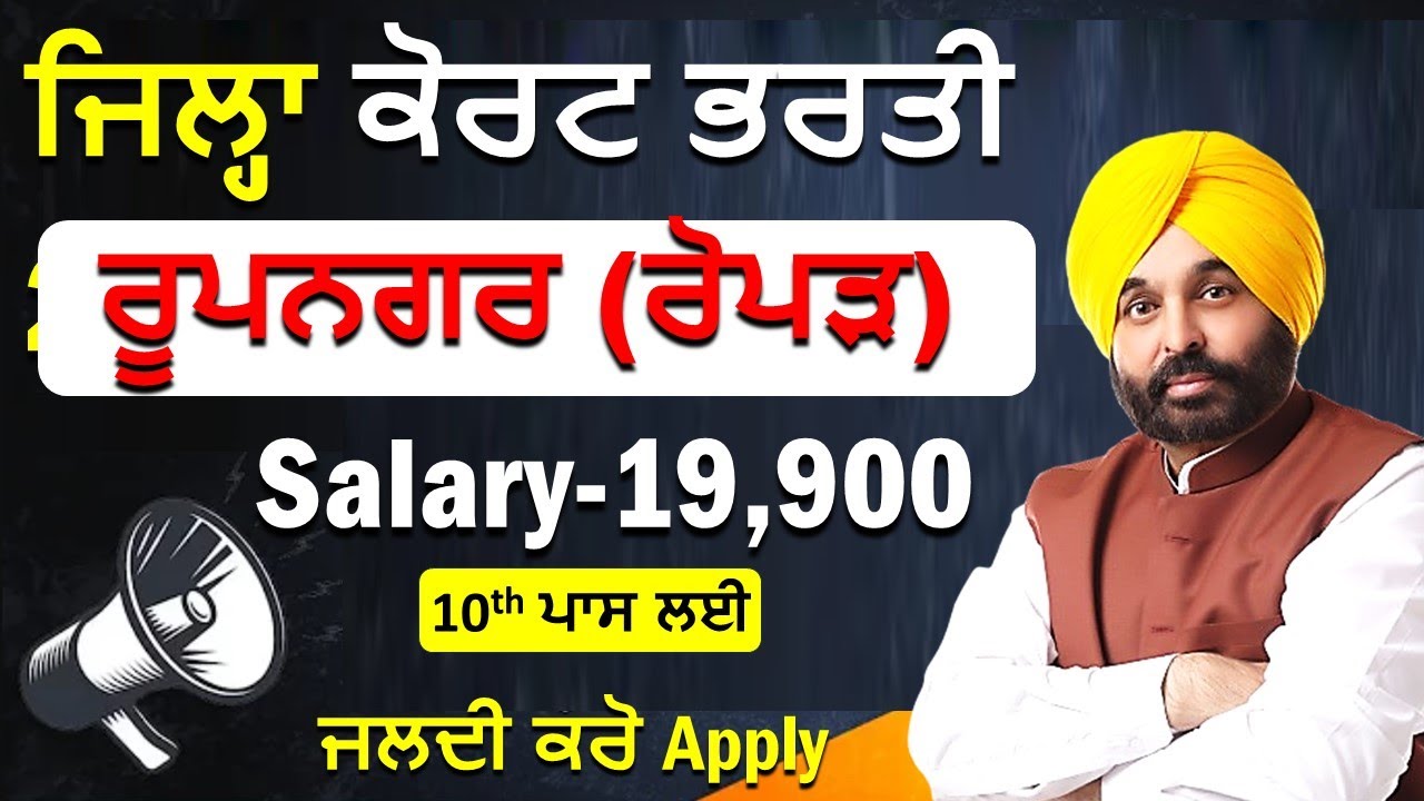 Punjab new govt jobs || Upcoming Punjab Govt Jobs 2024 || PSSSB new vacancy 2024