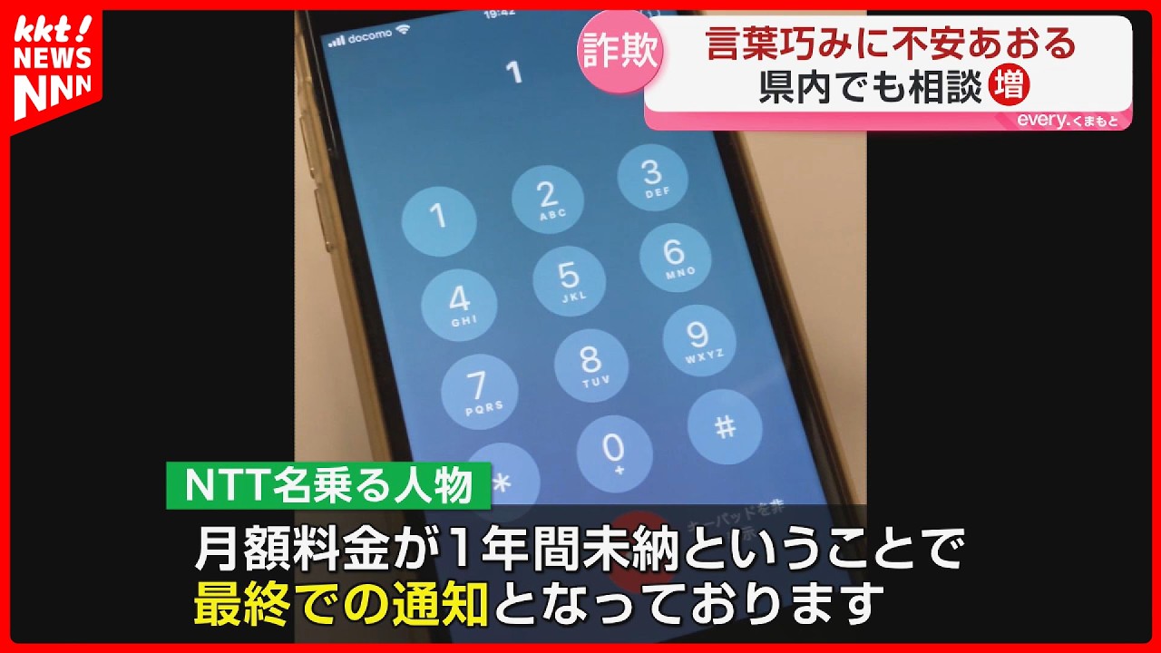 【これが手口】実際にかかってきた特殊詐欺の電話 生々しいやり取りの一部始終