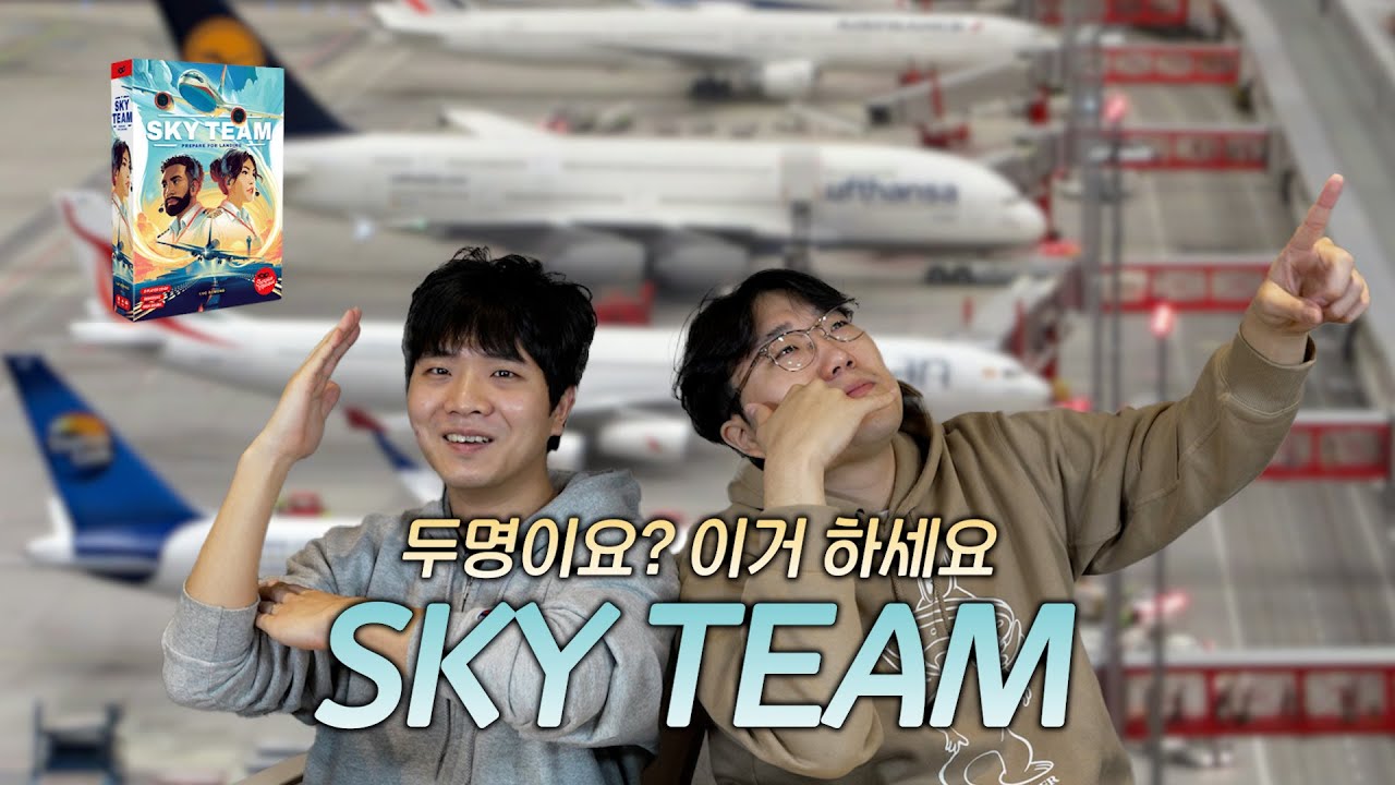 [스카이팀] 2인 게임 평점 1위 기장 부기장이 되는 보드게임