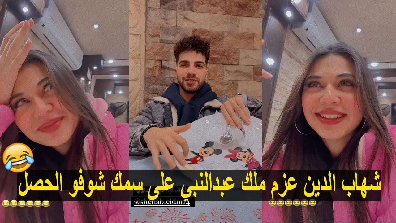 شهاب الدين عزم ملك عبدالنبي على سمك شوفو الحصل 😂💔 | MGHONEIM