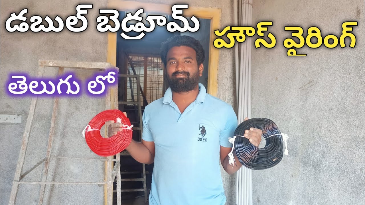 How to double bedroom house wiring in telugu telugu 
