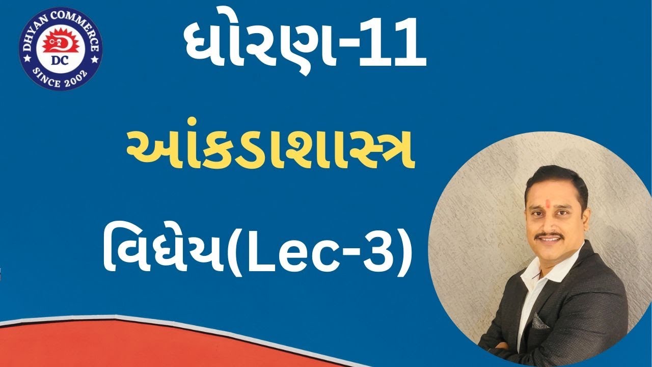 વિધેય(Lec-3)