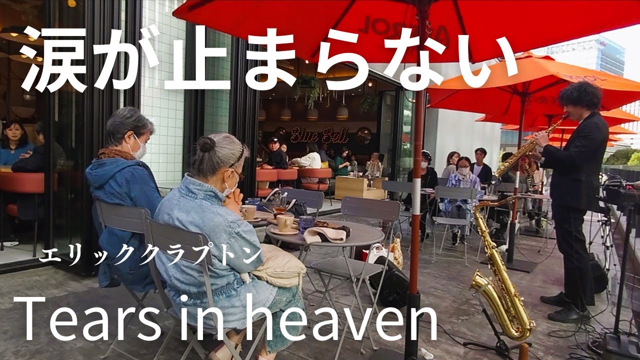 プロが突然お洒落なカフェで演奏開始したら涙が止まらない展開に…横浜みなとみらいぴあアリーナMMカフェ＆ダイニング"The Blue Bell"
