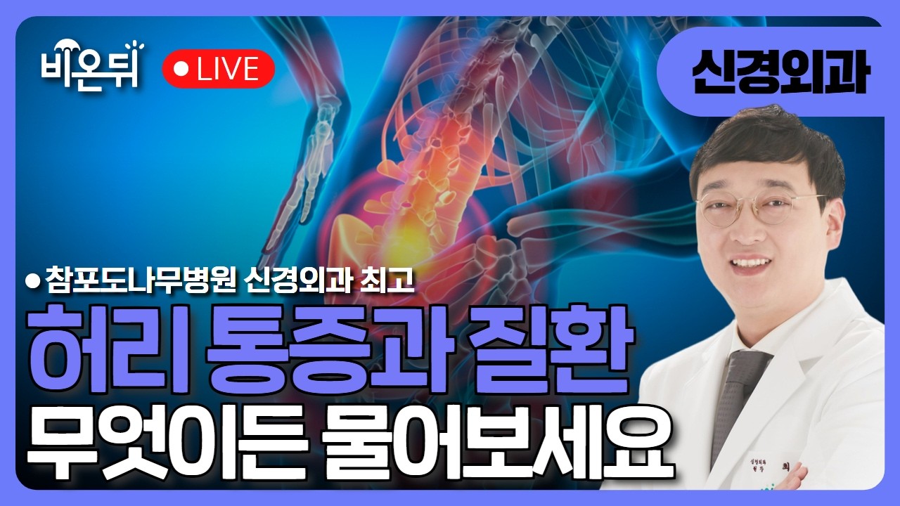 “5분만 걸어도 다리가 저린 이유, 허리가 좁아졌다구요?
