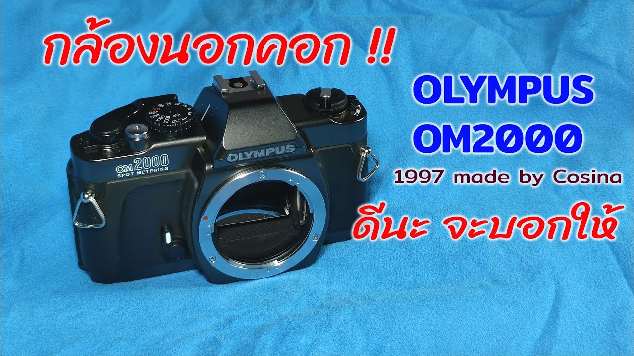 FixCamera : กล้อง SLR ระดับเริ่มต้น ค่ายใหญ่จ้างค่ายเล็กทำ จนค่ายเล็กกลายเป็นค่ายใหญ่ งงละสิ