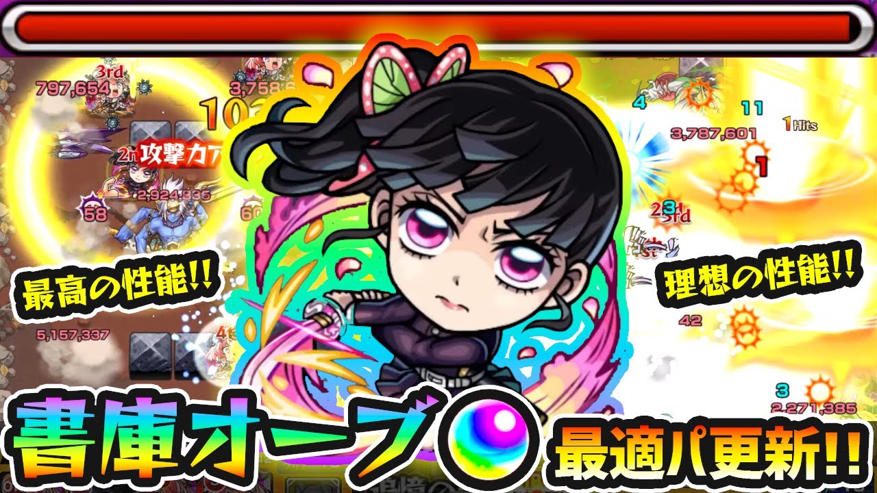 【カナヲ】※書庫オーブ回収、最高&理想の性能で評価超UP！サソリが登場するクエスト以外でも、このキャラの貢献度は非常に高いぞ！鬼滅コラボ第4弾使ってみた【けーどら】