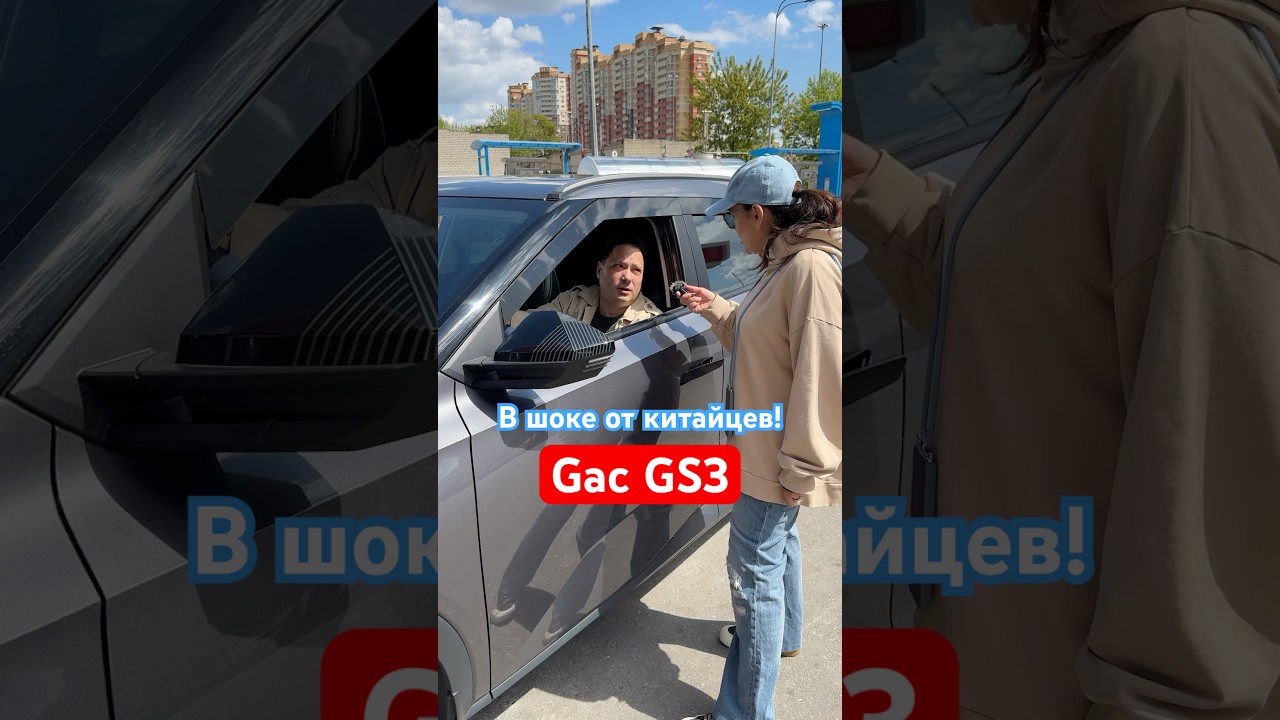 Пересел с Чангана CS35. Отзыв #gac #gacgs3