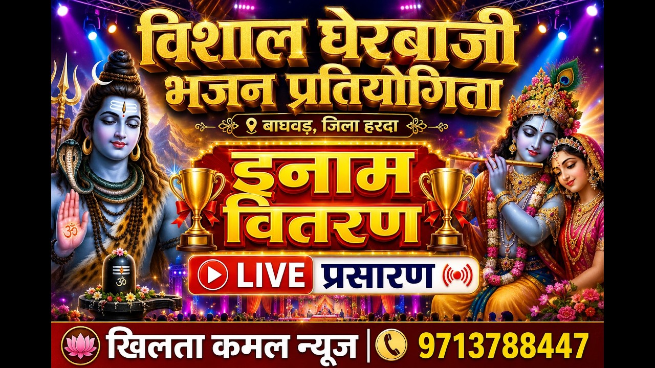 Baghwad इनाम वितरण 