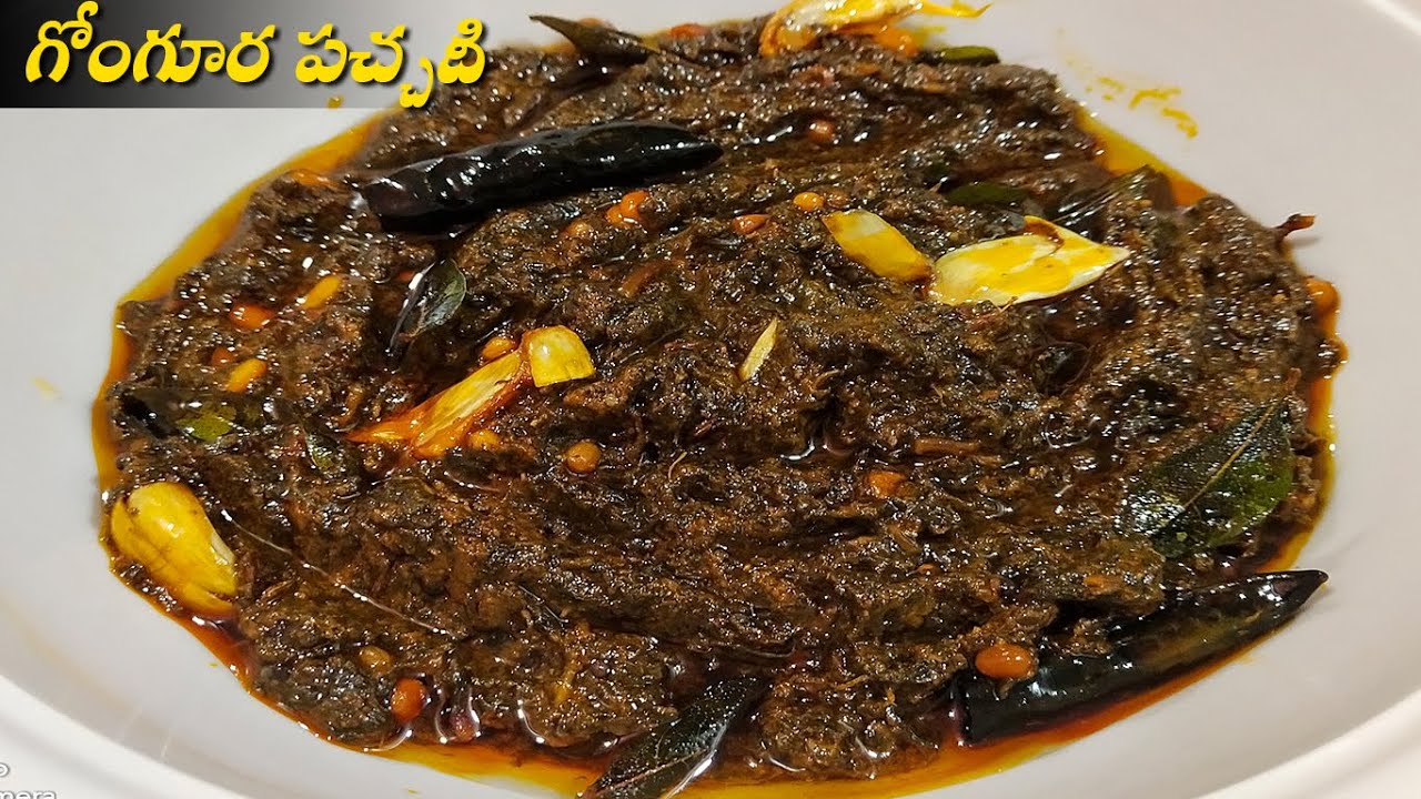 5 నిIIలోగోంగూర పచ్చడి మిక్సీ పట్టకుండా మాస్టైల్ లో ఇలా చేసుకోండి ఒక్క ముద్దఅన్నం మిగల్చకుండాతింటారు