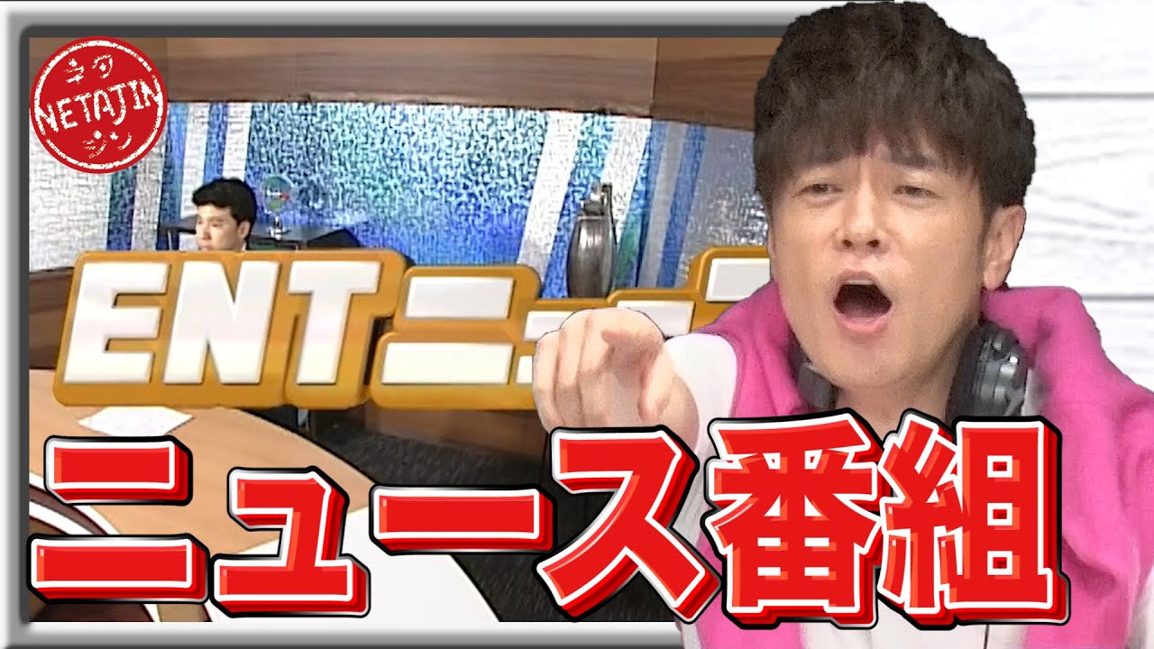 陣内智則【ニュース番組】