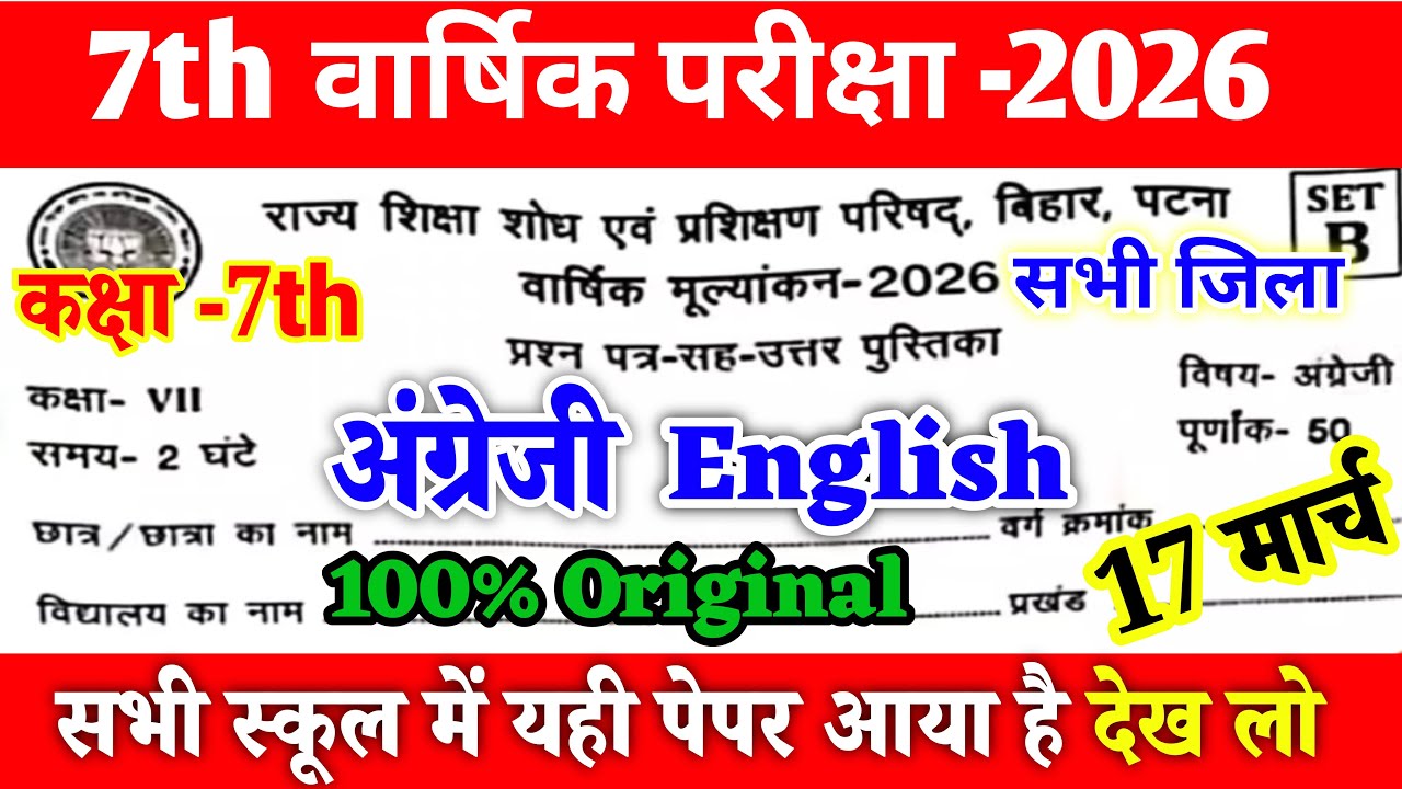 17 March Class 7th English Viral Question 2026 || Bihar Board 7th English Final exam 2026