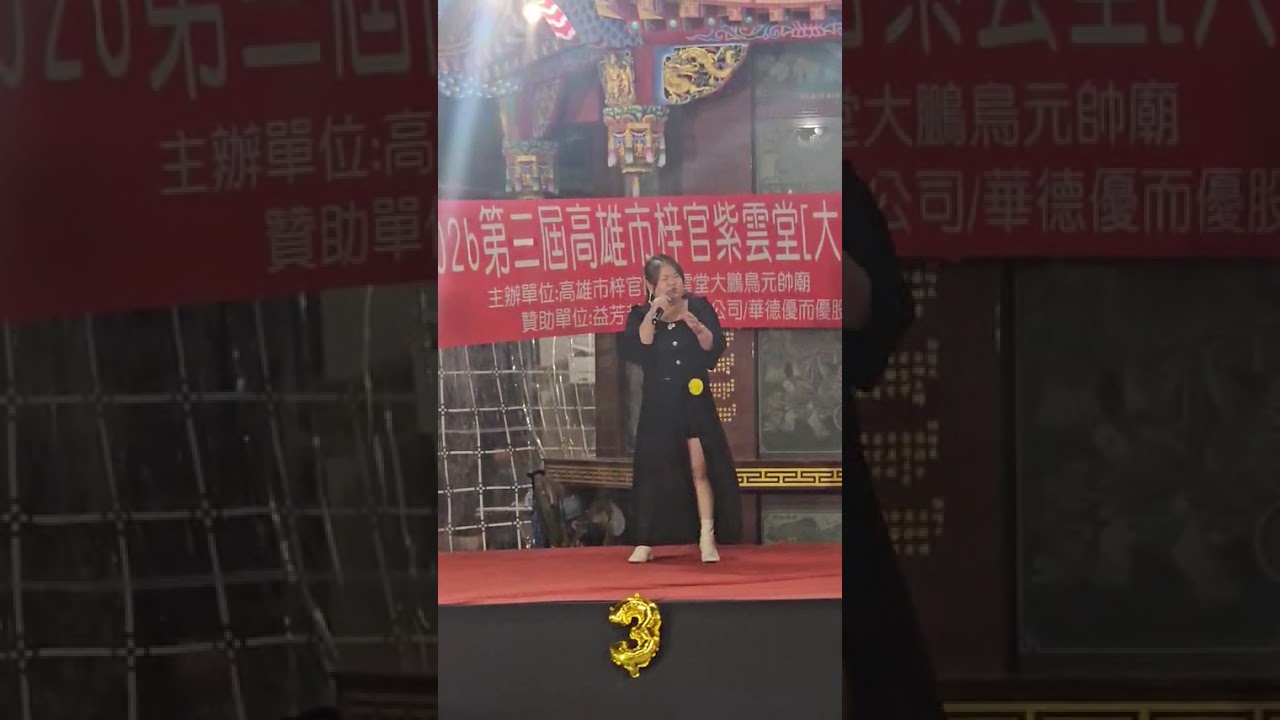 紫雲堂比賽，阮想欲飛