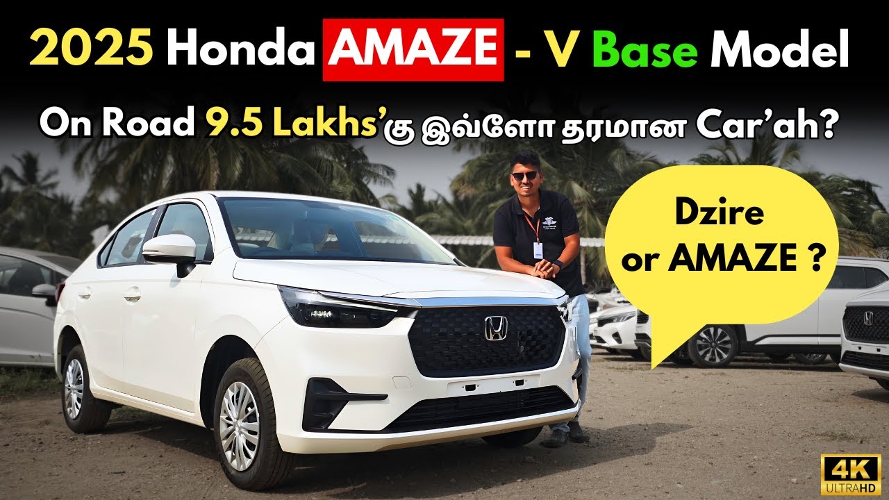 New Honda Amaze V Base Model : Onroad 9.5 லட்சத்திற்கு இவ்ளோ தரமான Car'ஆ ? Tamil Walkaround Review