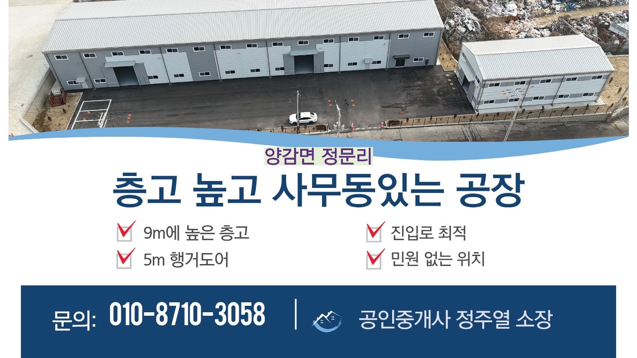 [화성공장매매] 층고 높고 사무동 있는 신축공장 m944